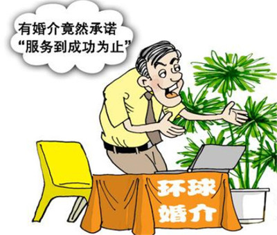 婚姻介紹服務解析 收費標準與靠譜程度