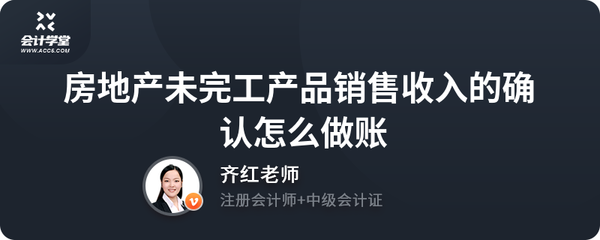 房地產(chǎn)未完工產(chǎn)品銷售收入的賬務(wù)處理與會(huì)計(jì)實(shí)務(wù)解析