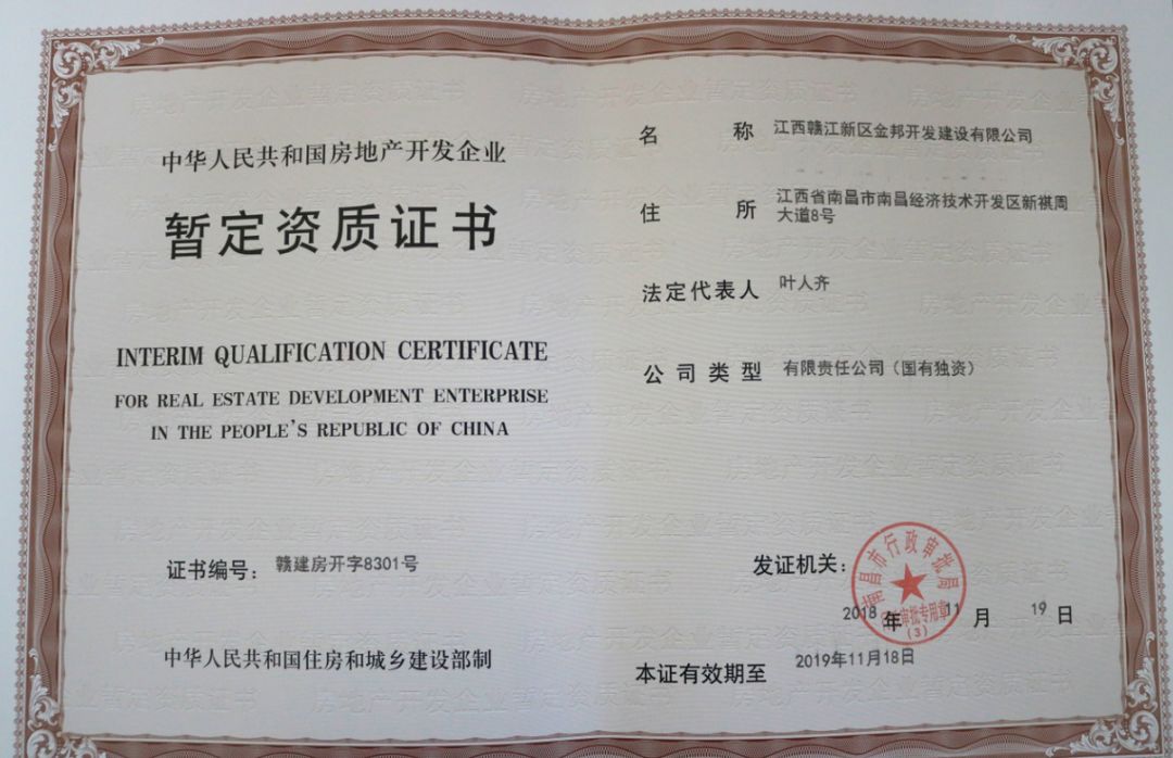 喜訊傳來！金力公司成功申辦房地產(chǎn)開發(fā)資質(zhì)