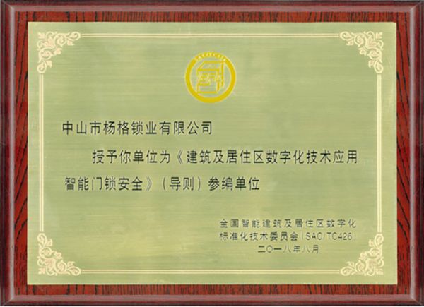 聚焦智能門鎖品質(zhì)建設(shè) 楊格智能鎖打造品牌核心競(jìng)爭(zhēng)力助力房地產(chǎn)開發(fā)